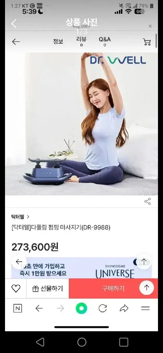 닥터웰 다풀림 펌핑마사지기 dr9988